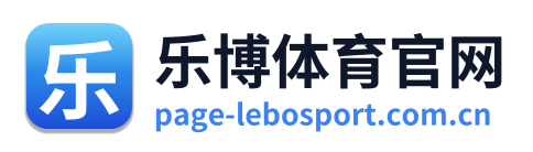 乐博体育官网 Logo